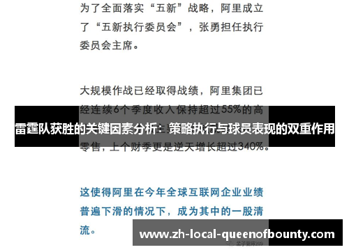 雷霆队获胜的关键因素分析：策略执行与球员表现的双重作用