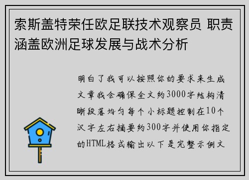 索斯盖特荣任欧足联技术观察员 职责涵盖欧洲足球发展与战术分析