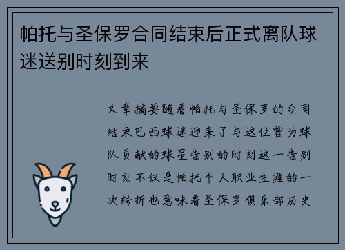 帕托与圣保罗合同结束后正式离队球迷送别时刻到来 帕托与圣保罗合同结束后正式离队球迷送别时刻到来