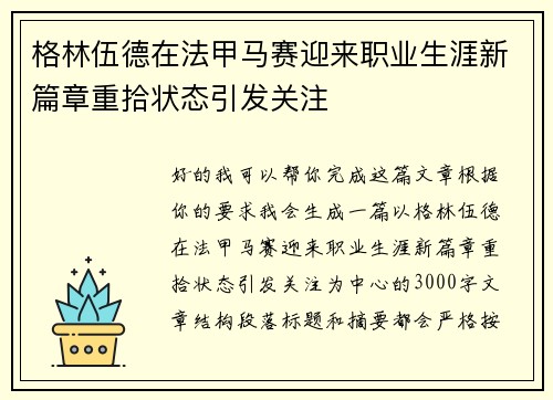格林伍德在法甲马赛迎来职业生涯新篇章重拾状态引发关注 格林伍德在法甲马赛迎来职业生涯新篇章重拾状态引发关注